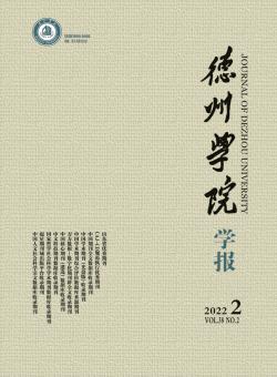 德州学院学报